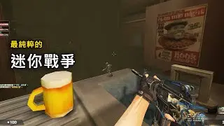【Rinkoy】CSO 最純粹的「迷你戰爭」實戰！當年帥氣好玩的套裝！｜冰龍M4A1 + 大嘴獵蜥！大家還記得當年打蚊子嗎XD！！