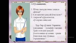 2-синф Ўзбек тили 12-дарс Вақт қадри Муаллиф Шукурова Сайёра