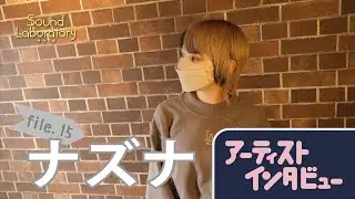 【music artist interview】 file.15 - ナズナ -（tokyo）【サウラボ】