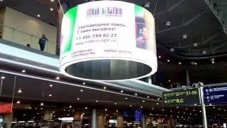 Светодиодный экран цилиндр аэропорт Домодедово