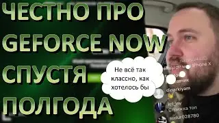 ОБЗОР GEFORCE NOW — ПОЧЕМУ ОН ВЫТЕСНИТ ПК И КОНСОЛИ?