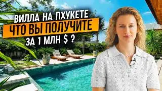 ТАКОГО Я ЕЩЕ НЕ ВИДЕЛА! Продуманная вилла на Пхукете в Балийском стиле / Недвижимость Пхукета 2025