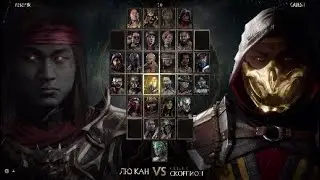 Ультимативное ломание костей в Mortal Kombat 11 [Нулевой профиль]