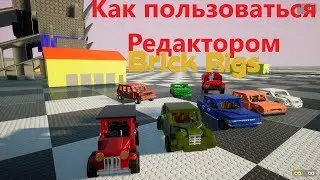 Как пользоваться редактором 