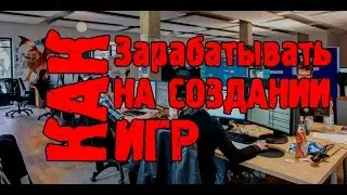 Как стать создателем игр?