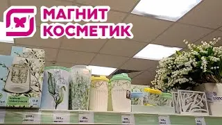 МАГНИТ КОСМЕТИК НОВИНКИ 🔥 ВЕСНА 2024 🛍 ОБЗОР МАГНИТ КОСМЕТИК ФИКС ПРАЙС 🛒  ВЕСЕННЯЯ КОЛЛЕКЦИЯ 2024