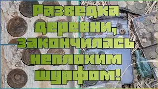 Разведка старого села, закончилась удачным шурфом!