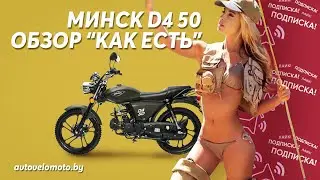 Review of the Minsk 50 moped with a 110 cc engine.