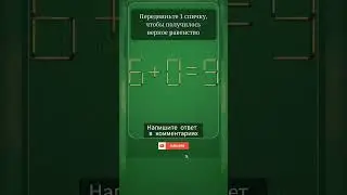 Логическая игра. #логика #игра