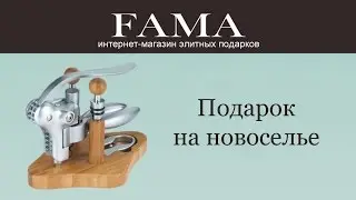 Подарочный набор винных инструментов от Wine Enthusiast