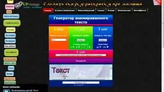 Как сделать красивый блестящий текст онлайн для поздравительной открытки