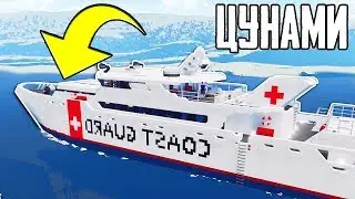СПАСЕНИЕ НА ВЕТРЯКЕ! ЦУНАМИ ЗАТОПИЛО НАШ КОРАБЛЬ В STORMWORKS | ЭКСПЕРИМЕНТЫ В STORMWORKS