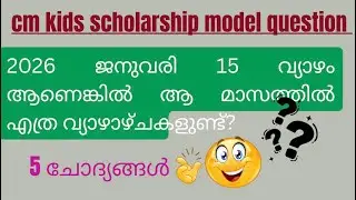 Cm kids scholarship LP model question |LSS exam model question 