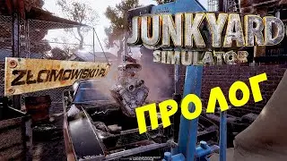 Симулятор свалки ➤ Junkyard Simulator: First Car - Prologue 2