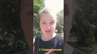 Ярмарка у Современника