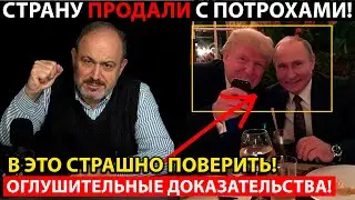 НАС ПРОДАЛИ С ПОТРОХАМИ! ИСТОРИК ПРИВЕЛ ОГЛУШИТЕЛЬНЫЕ ДОКАЗАТЕЛЬСТВА! РЕЧЬ ОТРЕЗВИЛА ДАЖЕ ПУТИНИСТОВ