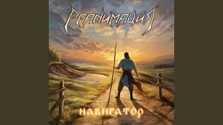 Легенда