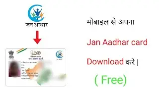 jan aadhar card kaise download kare mobile se|#janaadharcard