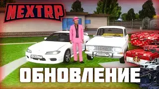 САМАЯ ЛУЧШАЯ ОБНОВА НА НЕКСТ РП - NEXTRP MTA