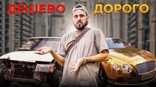 МАШИНА ЗА 1$ vs 500 000$