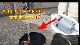 Only 100 Rs me powerful water pump