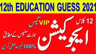Education guess 12th class 2021/2nd year education/Fa eduacation guess 2021/all punjab boards guess
