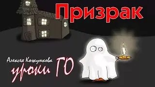 Уроки Го Алексея Кожункова. 
