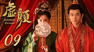 [ENG SUB] A Familiar Stranger EP9 | A painter swapped her face to marry a gentle genenral
