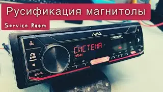 Прошивка и русификация Aura AMH-66DSP /AMH-77DSP / AMH-78DSP / AMH-88DSP / AMD-772DSP