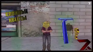 ВЫПОЛНИЛ КВЕСТЫ БРИТВЫ НА REDFIRE RP. SAMP