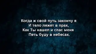 Источник жизни Бог открыл | Общее пение