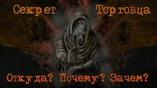 Кто такой торговец на самом деле? Секреты darkwood.
