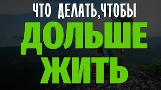 Почему БОЛИТ ГОЛОВА после сна. Советы что делать что бы ДОЛЬШЕ ЖИТЬ. Секрет долгожителей