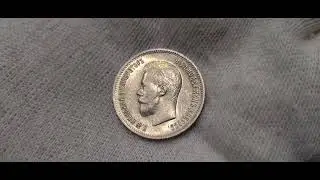 25 копеек 1900 R UNC