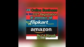 ✔Flipkart, Amazon जैसी E-Commerce Seller Website पर GST रजिस्ट्रेशन की आवश्यकता नहीं