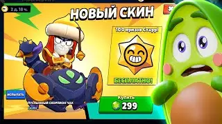 🥑 Купил САМЫЙ *ДОРОГОЙ* Скин в Бравл Старс | КУПИК в Brawl Stars