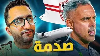 جوميز يترك الزمالك : مين الغلطان؟ وازاي نختار مدرب جديد؟