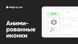 Анимированные иконки для твоего проекта | Добавление иконок в Тильду