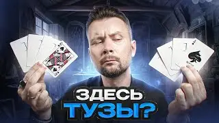 Обучение фокусу с картами 