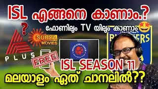 ISL എങ്ങനെ ഫ്രീയായായി കാണാം 🤩| How to watch isl | ISL live telecast | ISL live streaming | malayalam