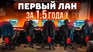 НАШ ПЕРВЫЙ ЛАН ПО CS:GO В СПб - ПРОШЛИ В ФИНАЛ С ПРИЗОВЫМ В 60 000р