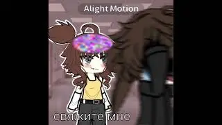 ухх, ещё видео meme gacha. #гачамеме #анимация #гачаклуб #гачалайф #рекомендации