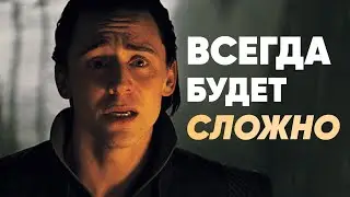 СЛОЖНО БУДЕТ ВСЕГДА - мотивация для жизни