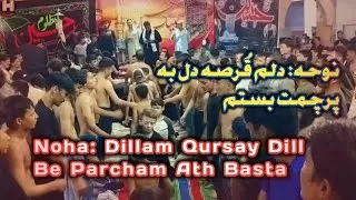 Noha Dillam Qursay Dill Be Parcham Ath Basta | دلم قُرصه دل به پرچمت بستم