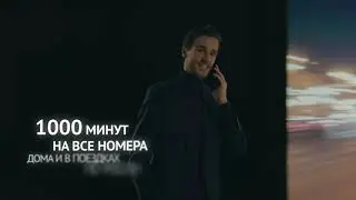 Тариф Премиум