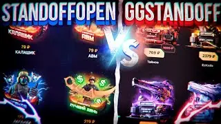 БИТВА НОВОГО САЙТА STANDOFFOPEN ПРОТИВ GGSTANDOFF) STANDOFF 2) 😎