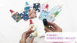 媽咪家【HA042】HA42小福袋 手作 護身符 平安符 香火袋 幸運符 防蚊 香包 御守夾 收納袋 彌月 滿月禮