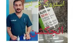 inj tpa for acute Stroke.. Falaj ka teka. plz watch with full screen