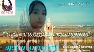 Эрлан Андашеев-Суйуп калдым кантейин/Жаныланган ыр