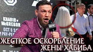 Конор Макгрегор Жестко оскорбил Жену Хабиба